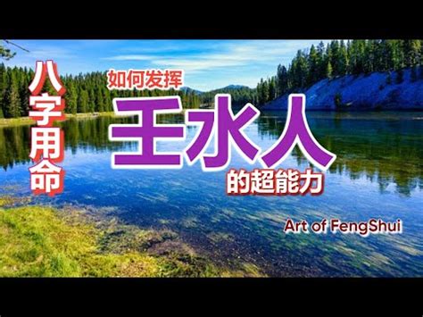 九運壬水人|水命人进入九运运势如何，如何旺自身？